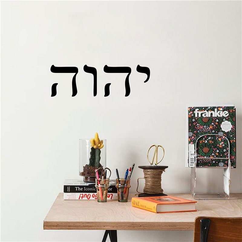 YHWH Hebrew Art Decor The Old  – Office Furniture At Home recenzja i cena