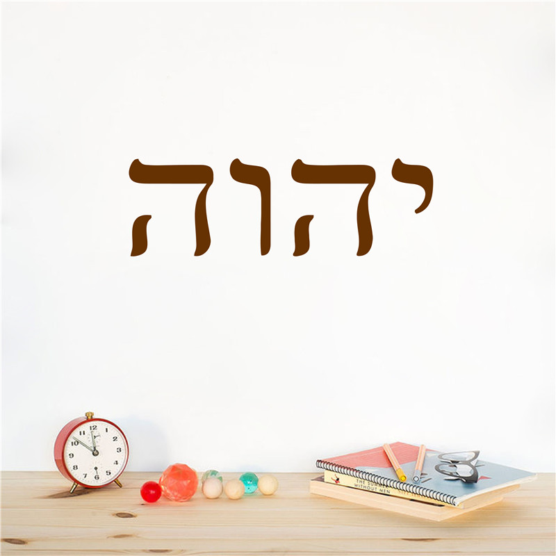YHWH Hebrew Art Decor The Old  – Office Furniture At Home recenzja i cena